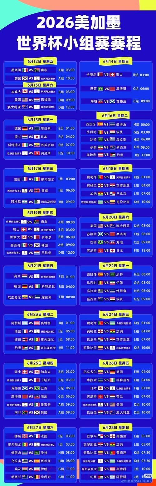 2026世界杯直播高清版完整安排实时查看 2026世界杯直播高清版完整安排实时查看